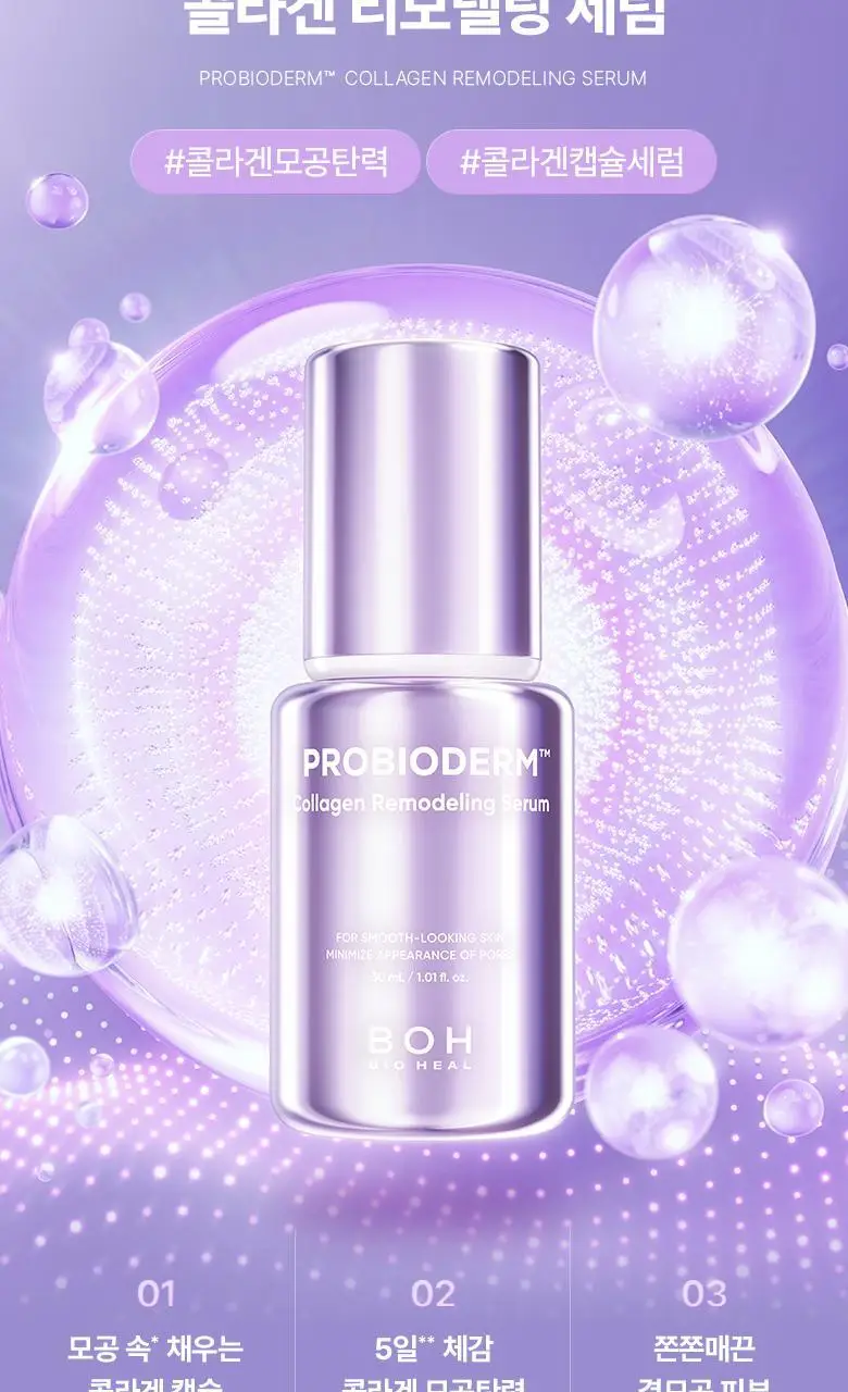 [콜라겐|모공고민] 바이오힐보 프로바이오덤 콜라겐 리모델링 세럼 30ml [증정/더블기획] 상세페이지 6